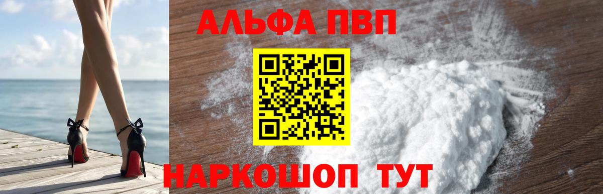 Alpha PVP кристаллы Острогожск