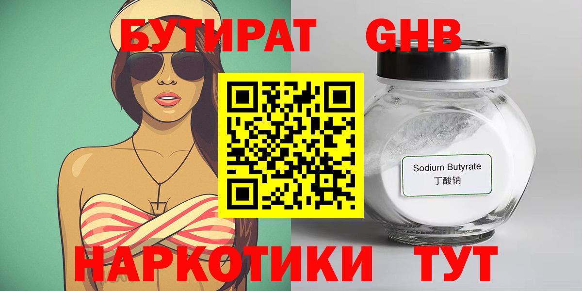 БУТИРАТ вода Острогожск