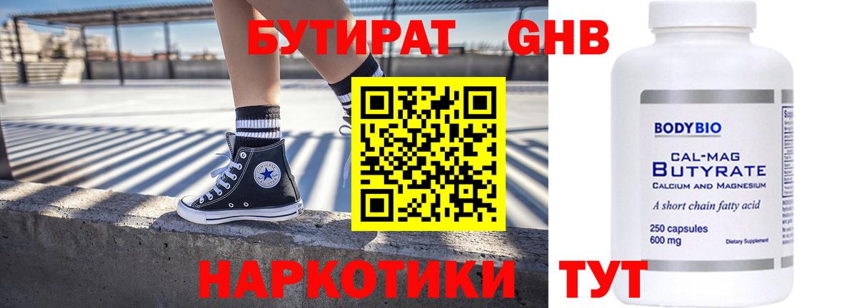 Бутират Butirat  Вход с VPN  Острогожск 
