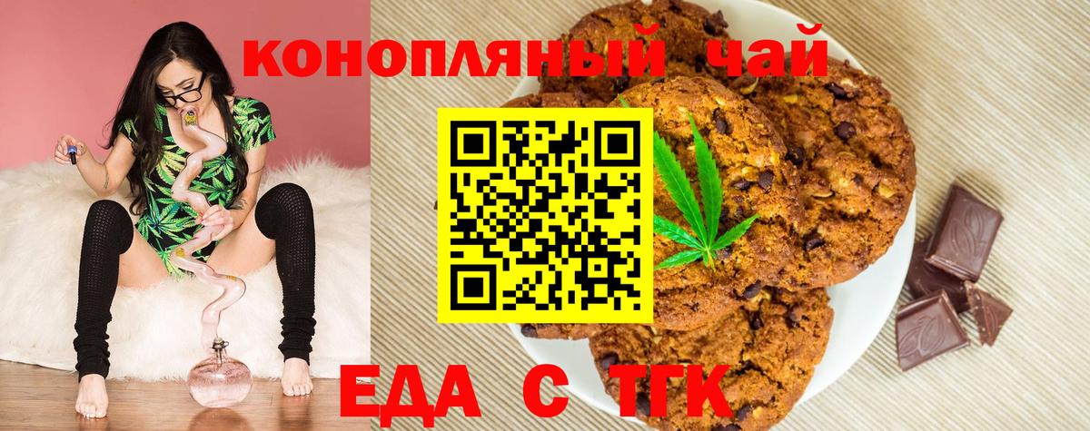 Острогожск  Печенье с ТГК конопля  Вход с VPN 