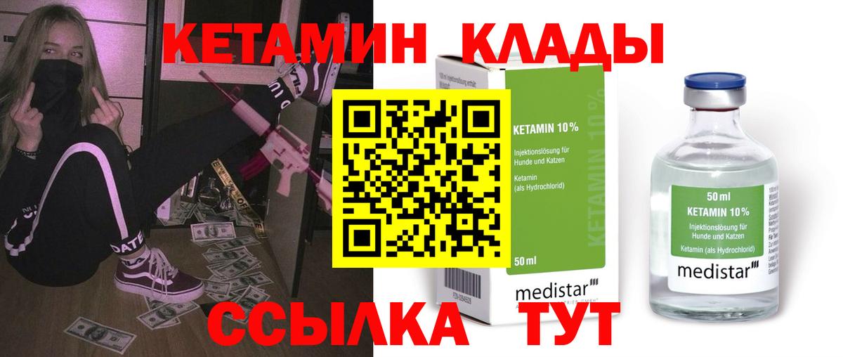 Кетамин VHQ Острогожск
