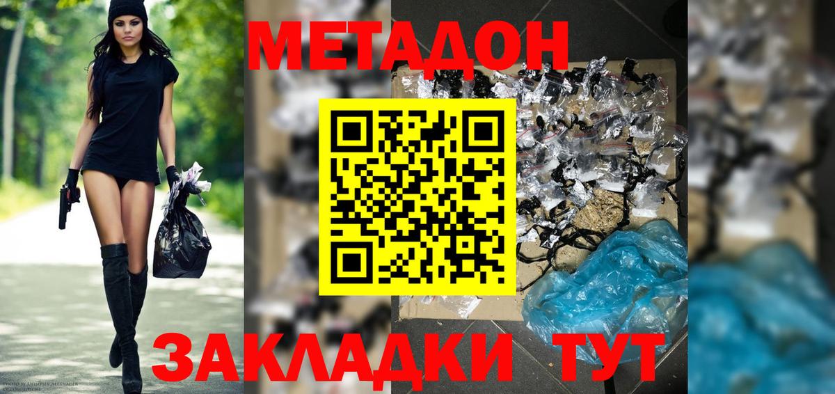 Метадон кристалл Острогожск